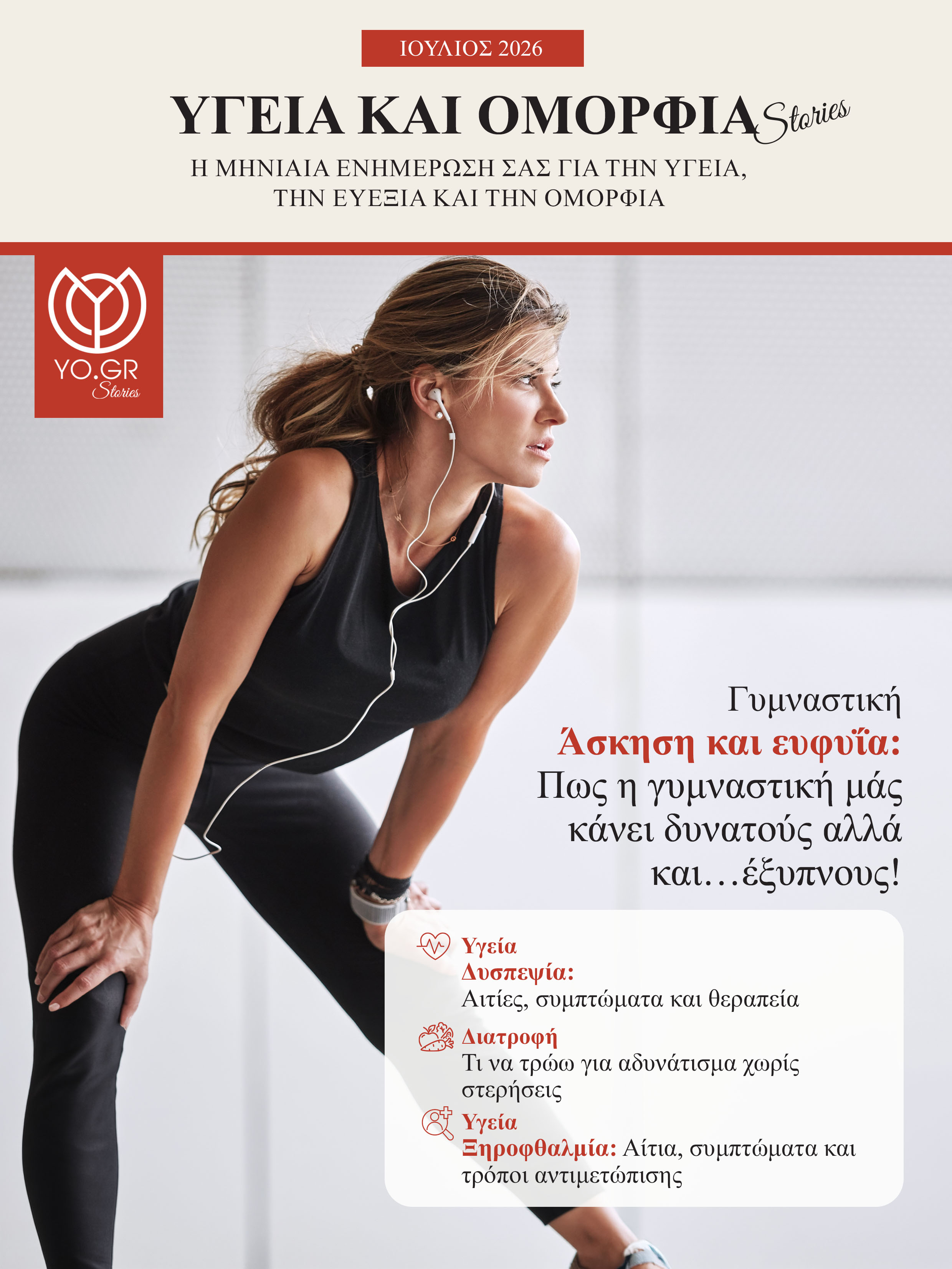 ΙΟΥΛΙΟΣ 2026