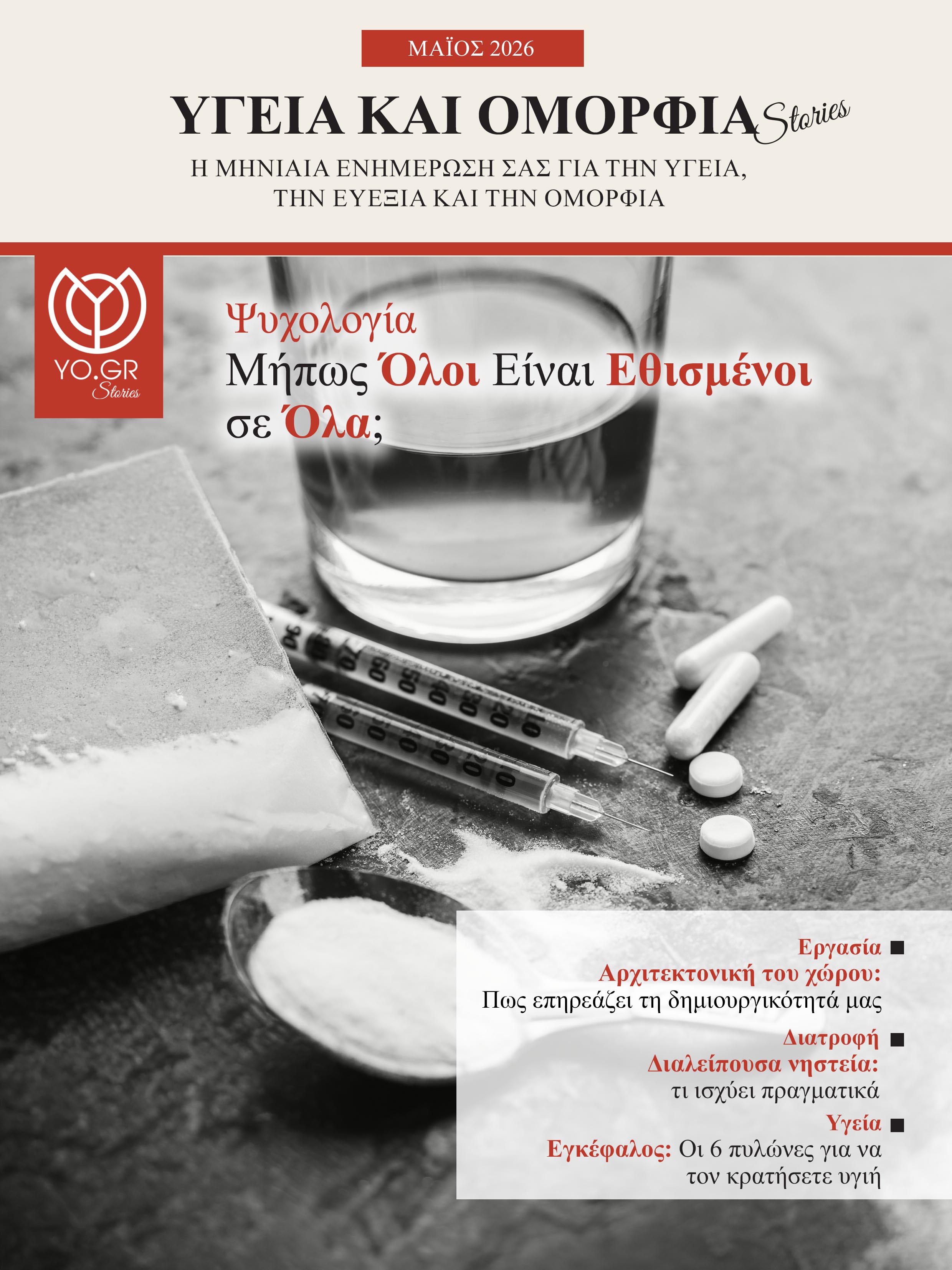 ΜΑΪΟΣ 2026