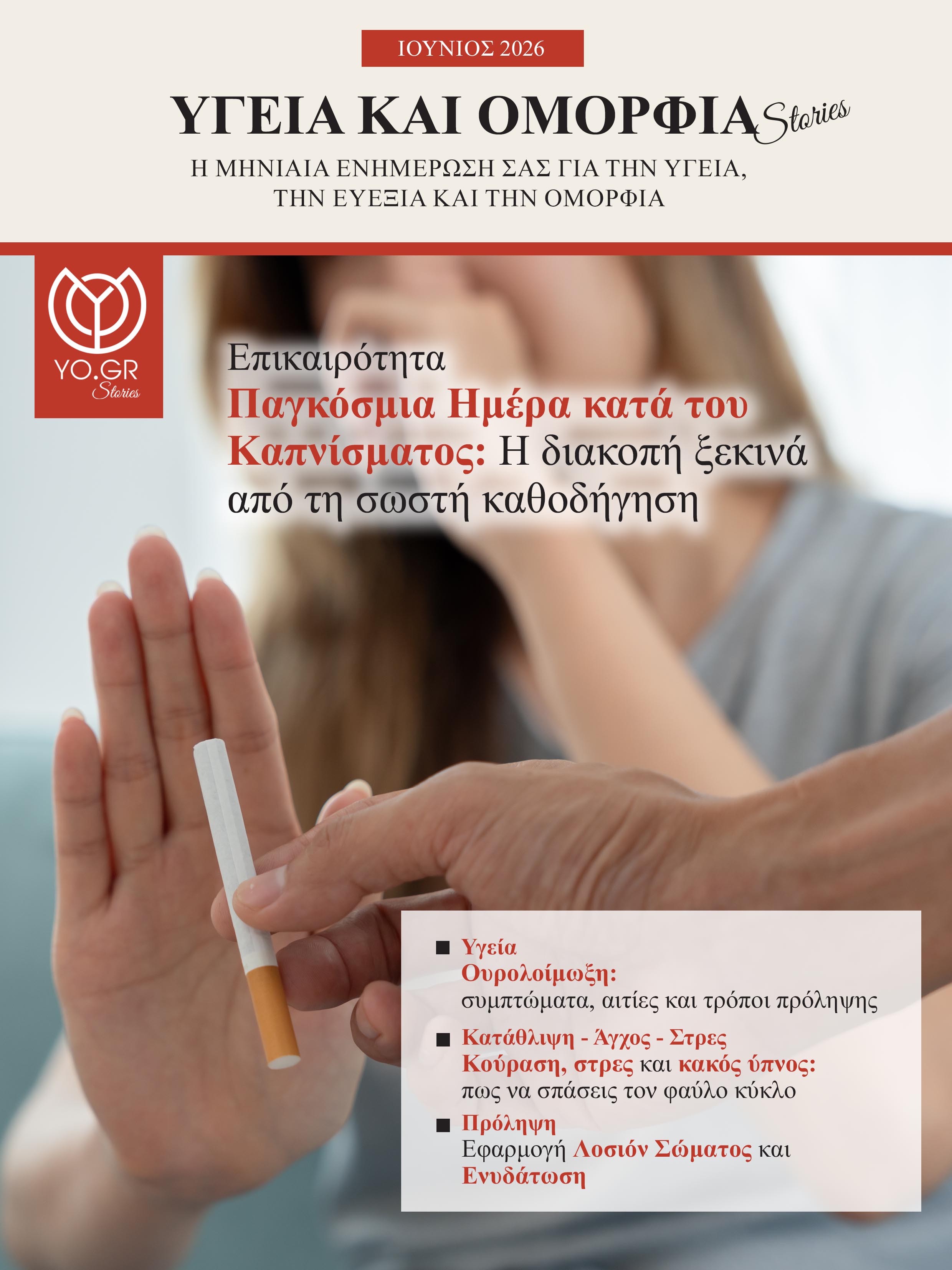 ΙΟΥΝΙΟΣ 2026