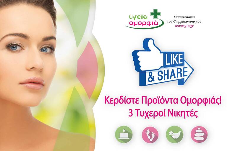 Διαγωνισμός Υγεία και Ομορφιά στο Facebook