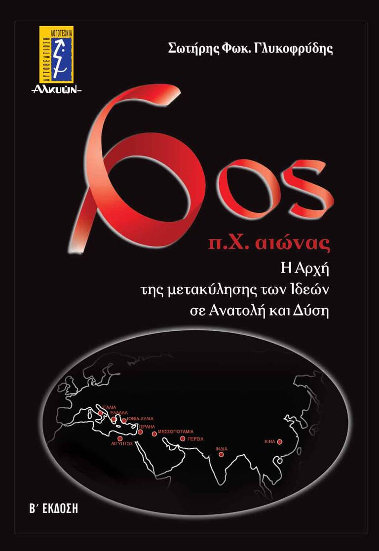 Πρόσκληση για την Παρουσίαση του Βιβλίου του Σωτήρη Γλυκοφρύδη