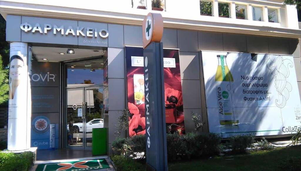 Ζήσε τη Ζωή σου με Χαμόγελο από το Φαρμακείο Δoυβή