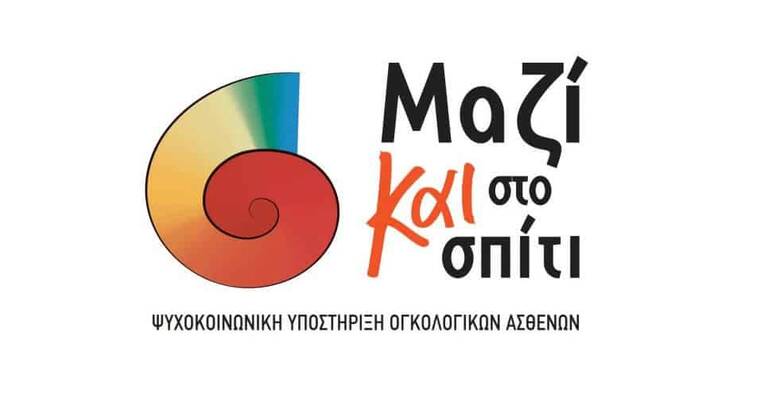 Το Κ.Ε.Φ.Ι. Ξεκινά το Πρόγραμμα Μαζί και στο Σπίτι