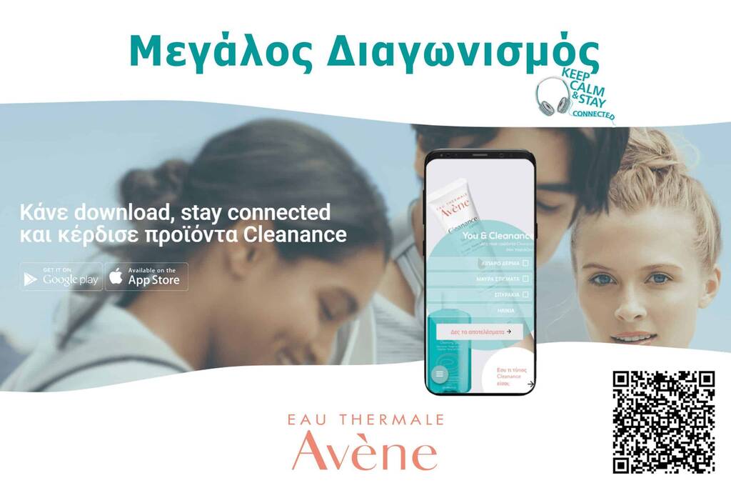 Διαγωνισμός Avène στο Facebook – Λήγει στις 30 Οκτωβρίου 2018