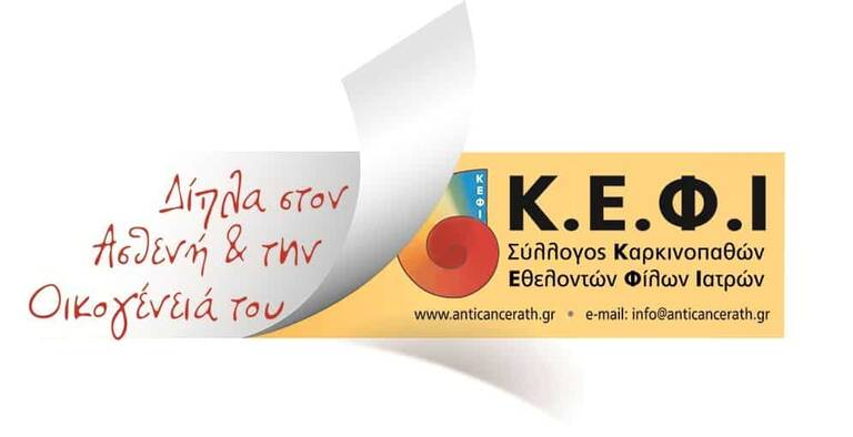 3 Νέα Προγράμματα από τον Σύλλογο Κ.Ε.Φ.Ι.