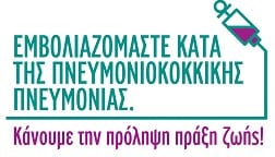 Η Ελληνική Πνευμονολογική Εταιρεία Συμμετέχει στον Μαραθώνιο της Αθήνας