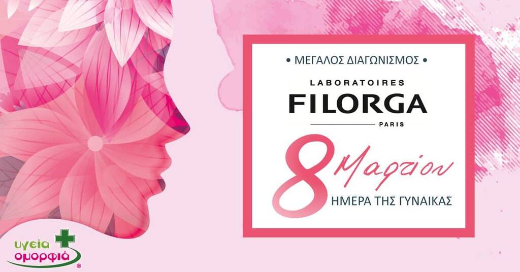 Διαγωνισμός FILORGA στο Facebook – Λήγει 15 Μαρτίου 2019