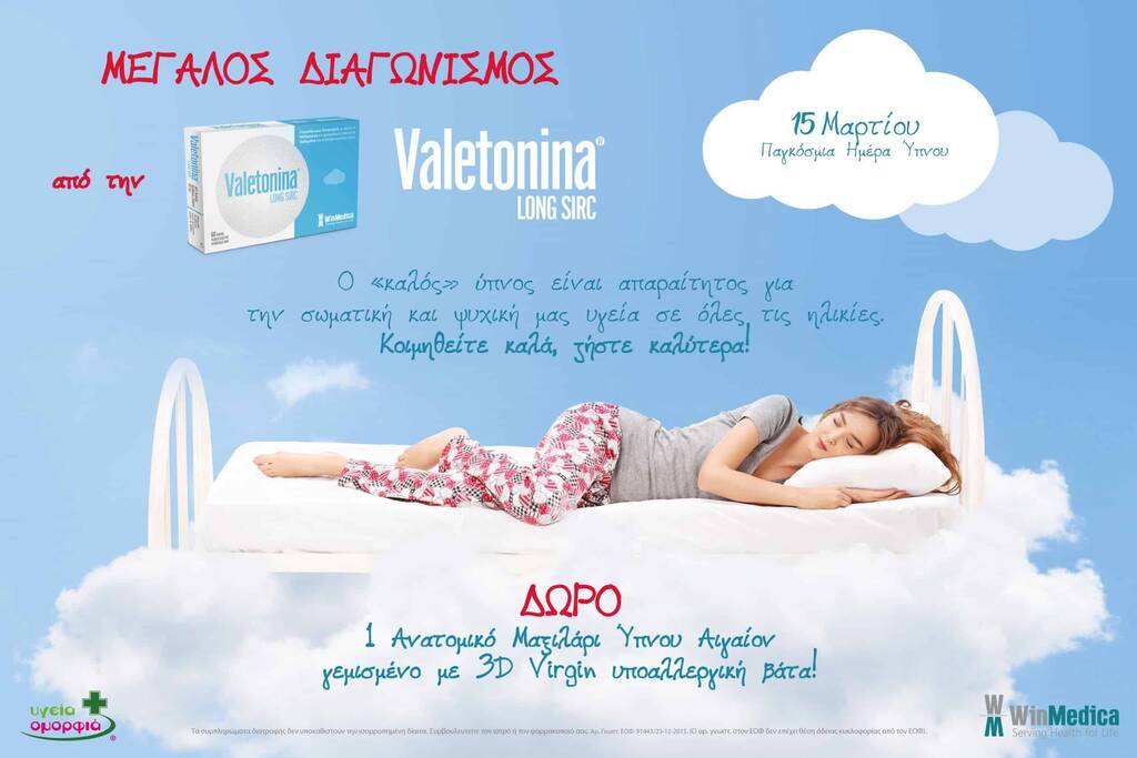 Διαγωνισμός Valetonina από τη WinMedica στο Facebook – Λήγει 21 Μαρτίου 2019