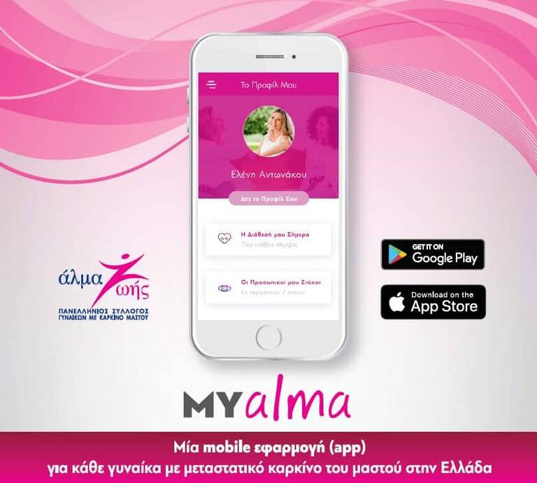 Mobile Εφαρμογή για Γυναίκες με Μεταστατικό Καρκίνο Μαστού