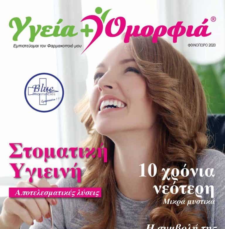 Φθινόπωρο 2020 – Kύπρος