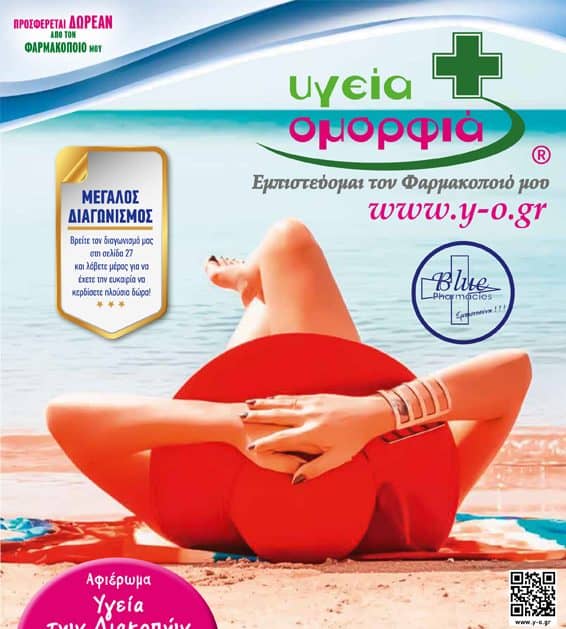 Καλοκαίρι 2019 – Κύπρος