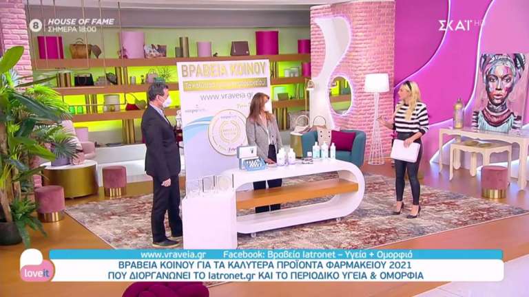 Παρουσίαση των Βραβείων Ιατροnet – Υγεία & Ομορφιά στην Τηλεόραση του ΣΚΑΪ στην Εκπομπή Love It
