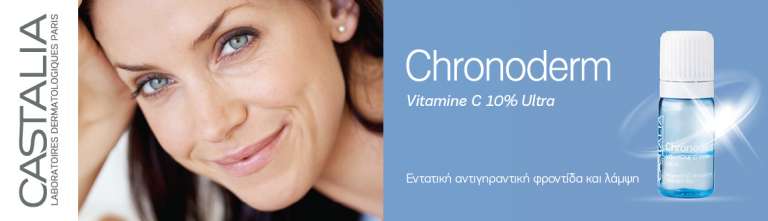 Χρυσή Διάκριση για τη Chronoderm της CASTALIA στα Βραβεία Ιατροnet – Υγεία & Ομορφιά 2021