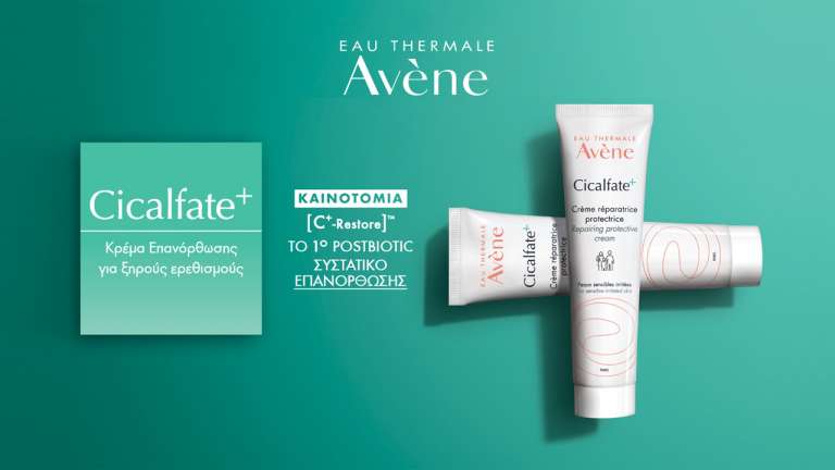 Avène Cicalfate+ Επανορθωτική Προστατευτική Κρέμα