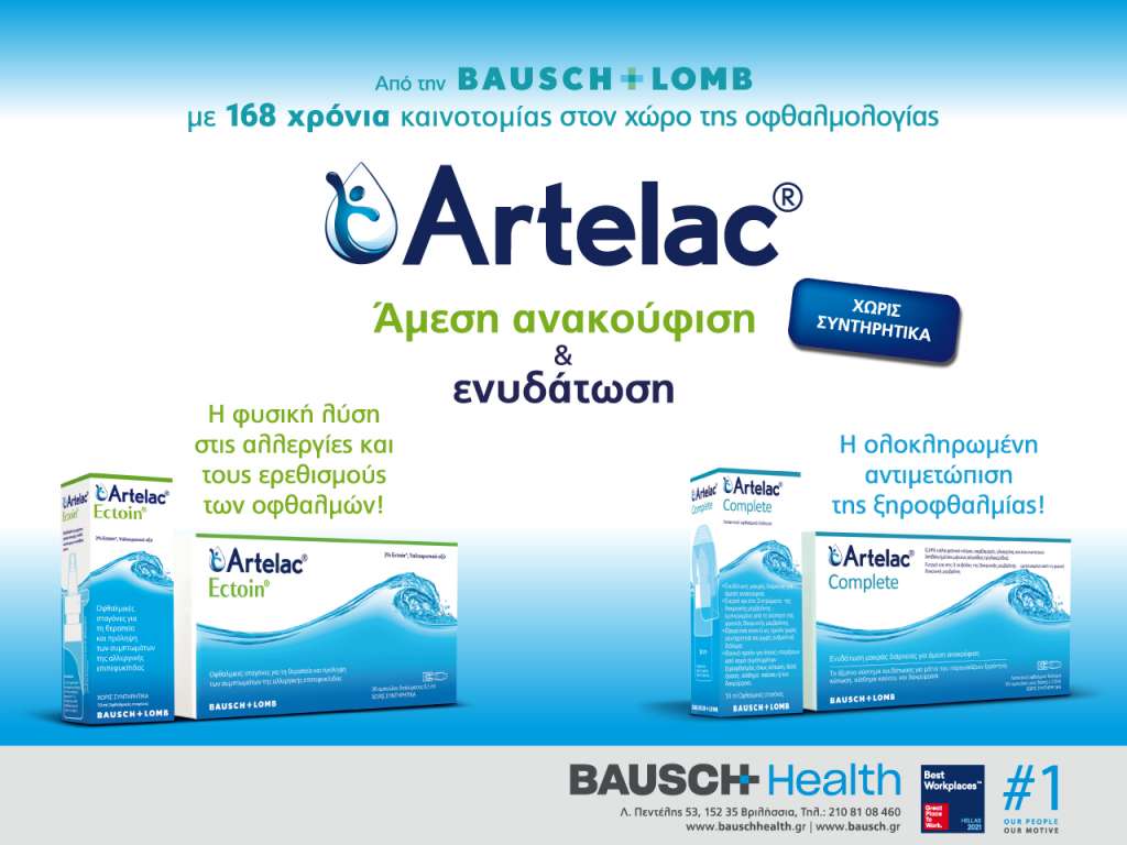 Artelac® – Άμεση Ανακούφιση και Ενυδάτωση
