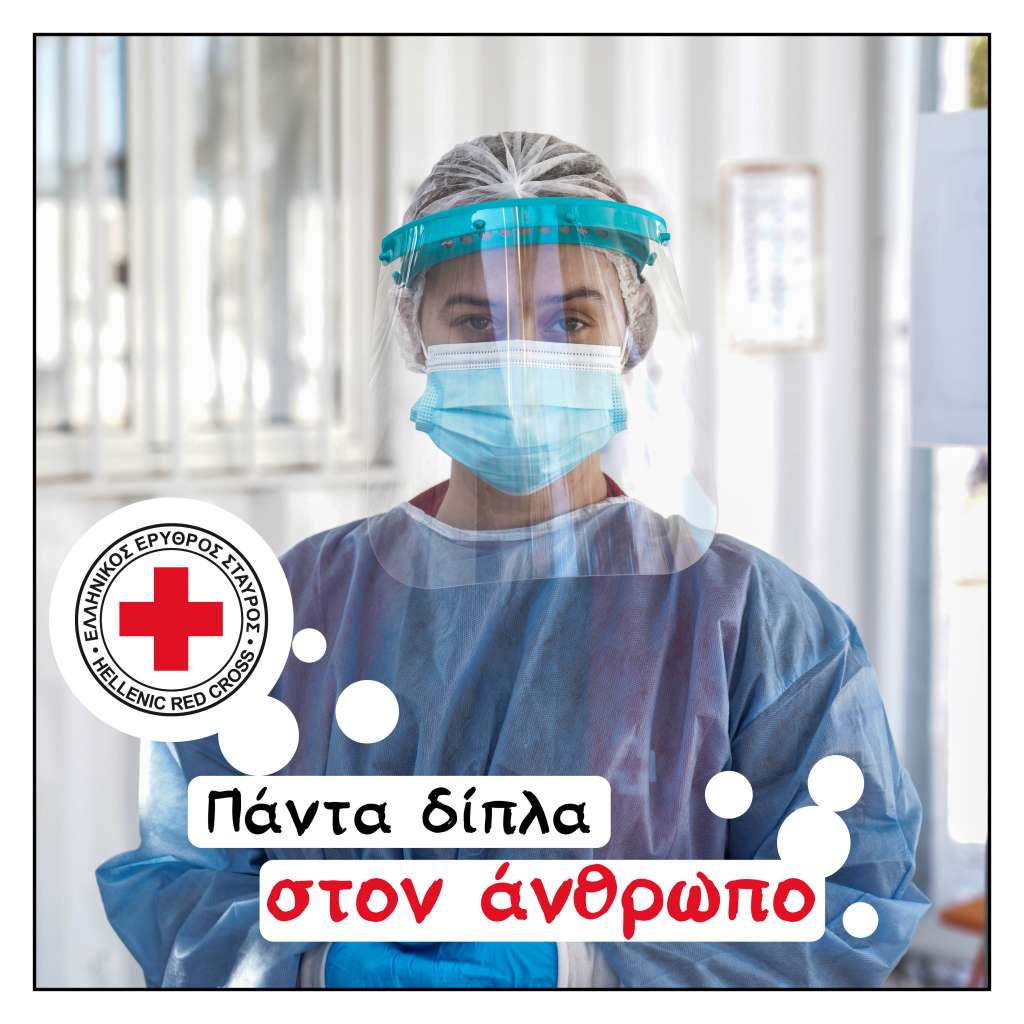 Παγκόσμια Ημέρα Νοσηλευτριών – Νοσηλευτών