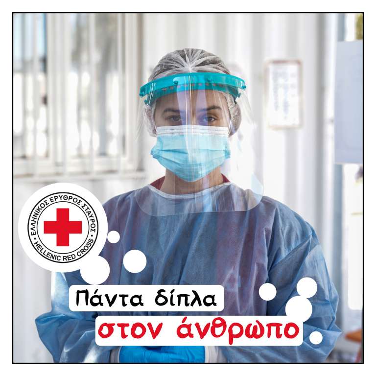 Παγκόσμια Ημέρα Νοσηλευτριών – Νοσηλευτών