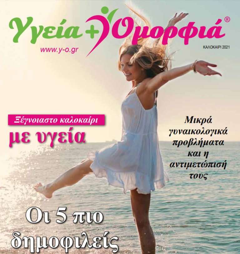 Καλοκαίρι 2021