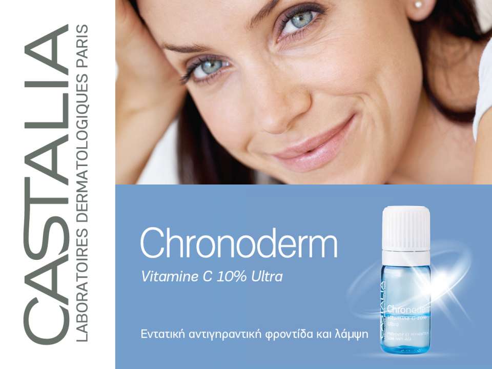 Καινοτόμος Ορός Chronoderm Vitamine C 10% Ultra από την Castalia