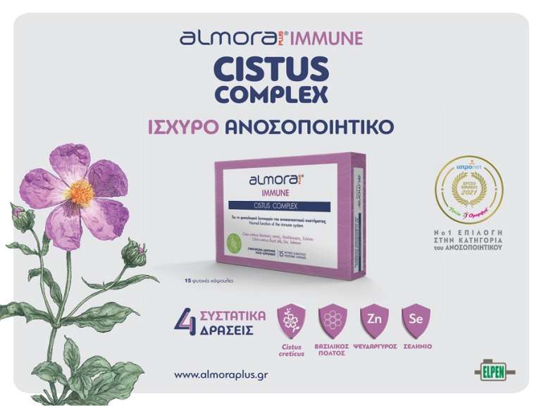Ασπίδα Απέναντι στις Εποχικές Λοιμώξεις το Ισχυρό Ανοσοποιητικό Σύστημα