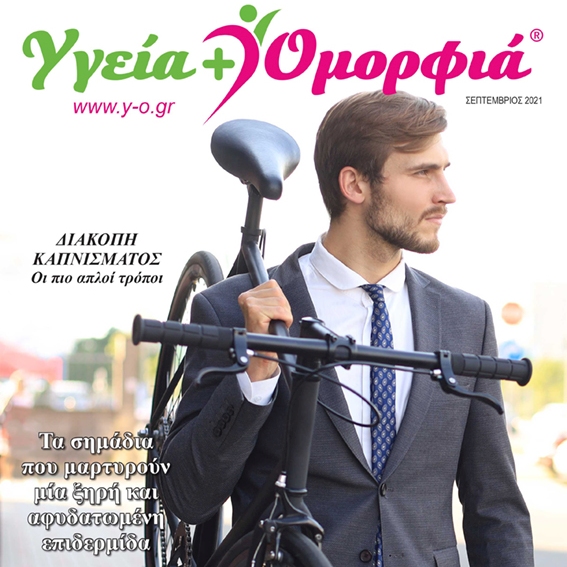 Σεπτεμβριος 2021