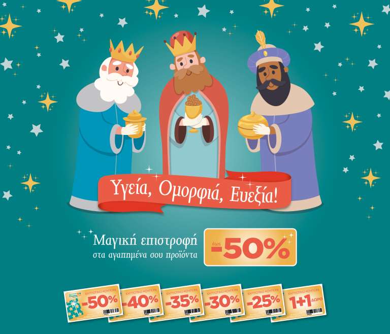 Μαγική Επιστροφή ως 50% για Αγορές Αποκλειστικά από το Δίκτυο Φαρμακείων Pharma PLUS
