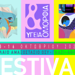 Festival Υγείας και Ομορφιάς - Έρχεται τον Οκτώβριο στην Αθήνα