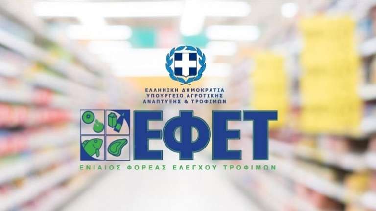 Ανάκληση μη Ασφαλούς Προϊόντος από τον ΕΦΕΤ