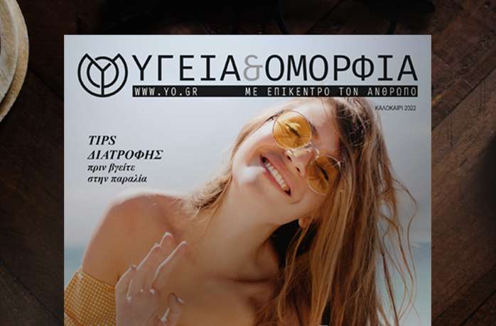Καλοκαίρι 2022