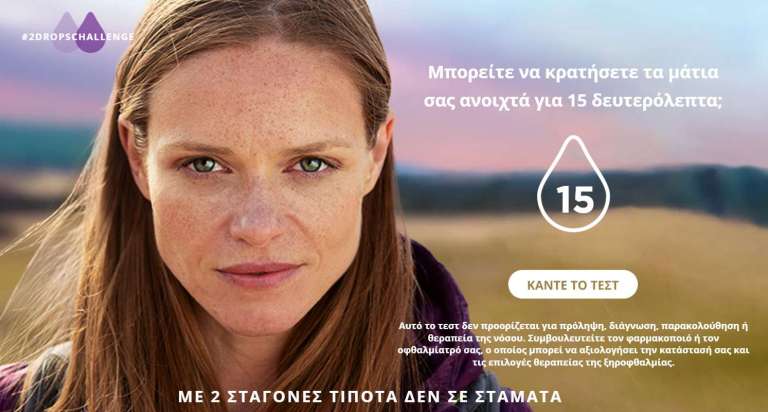 Systane™ Complete για Όλους τους Τύπους Ξηροφθαλμίας