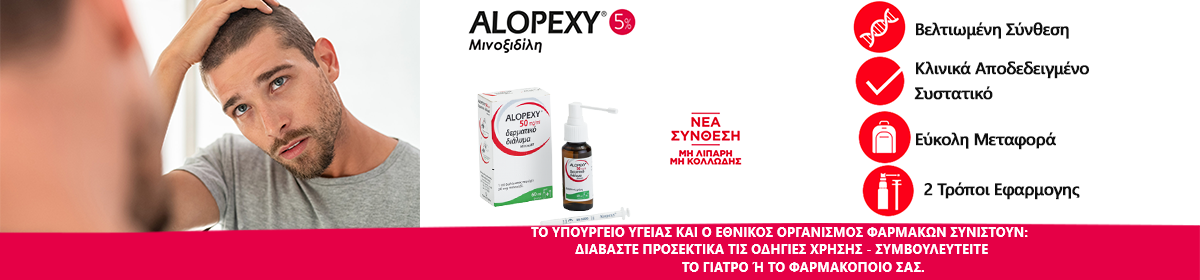 Alopexy – Ο Σύμμαχός σου για να Αντιμετωπίσεις την Τριχόπτωση!