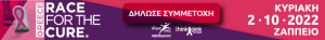 https://greecerace.gr/greece-race-for-the-cure-registrations/