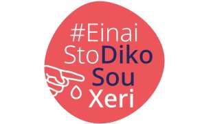 Novo Nordisk Hellas & ΑΜΚΕ - Εκστρατεία Ενημέρωσης και Ευαισθητοποίησης