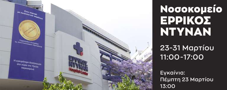 Ερρίκος Ντυνάν: Επίκαιρη Εικαστική Έκθεση “Ήρωες και Σύμβολα”