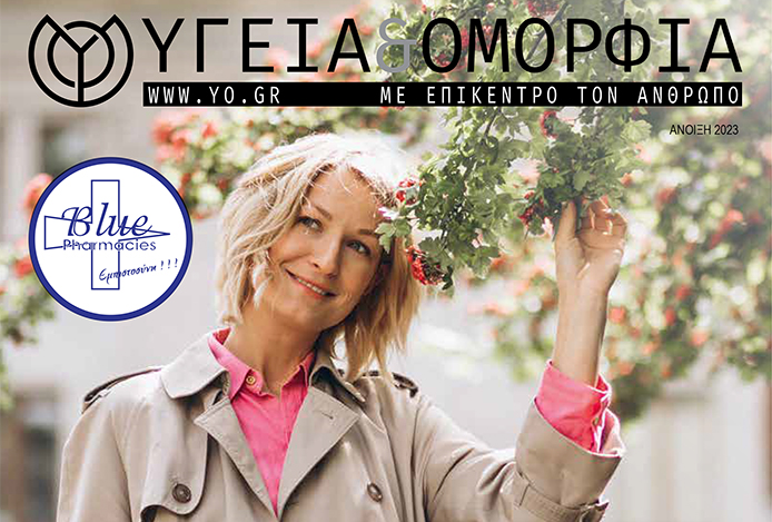 Περιοδικό Υγεία & Ομορφιά - Κύπρος Άνοιξη 2023