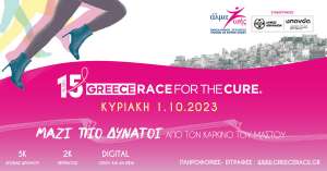 Το Greece Race for the Cure®, ο συμβολικός αγώνας δρόμου και περίπατος ενάντια στον καρκίνο του μαστού, επιστρέφει την Κυριακή 1 Οκτωβρίου 2023