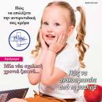 Περιοδικό Υγεία και Ομορφιά Κύπρος Φθινόπωρο 2023