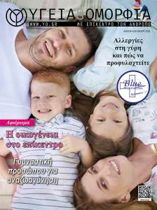 Περιοδικό Υγεία & Ομορφιά Κύπρου Άνοιξη - Καλοκαίρι 2024