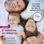 Διαβάστε Τώρα το Περιοδικό Υγεία και Ομορφιά, Τεύχος Κύπρος - Άνοιξη Καλοκαίρι 2024