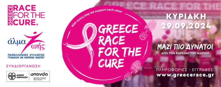 Άλμα Ζωής – Greece Race for the Cure® 2024