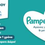 Pampers Pamperthlon