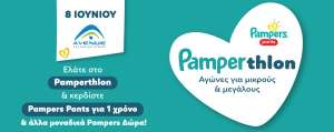 Pampers Pamperthlon