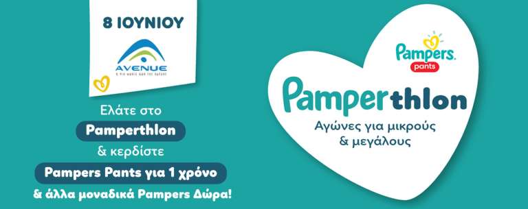 Pampers Pamperthlon Event: Σάββατο, 8 Ιουνίου 2024
