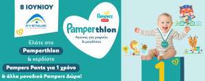 Pampers Pamperthlon