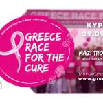 race for the cure 2024