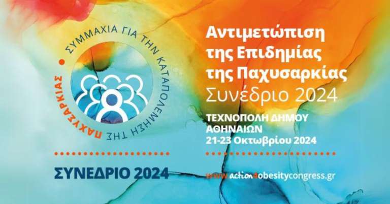 Συμμαχία για την καταπολέμηση της παχυσαρκίας