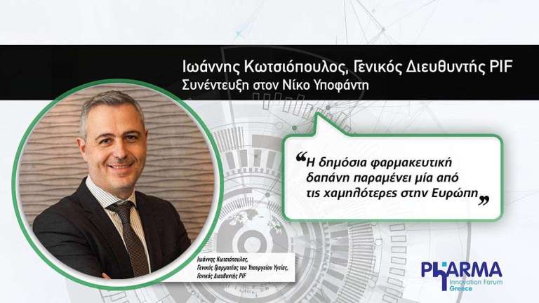 Ιωάννης Κωτσιόπουλος, Γενικός Διευθυντής PIF – Συνέντευξη