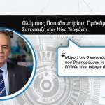 Ολύμπιος Παπαδημητρίου ΣΦΕΕ