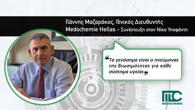 Συνέντευξη του Γιάννη Μαζαράκου, Γενικού Διευθυντή της Medochemie Hellas