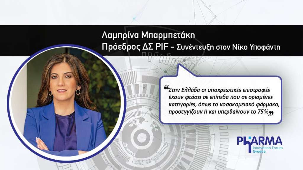 Συνέντευξη της Προέδρου του PhARMA Innovation Forum, Λαμπρίνας Μπαρμπετάκη
